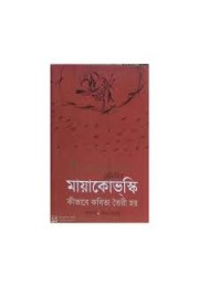 কীভাবে কবিতা তৈরি হয়